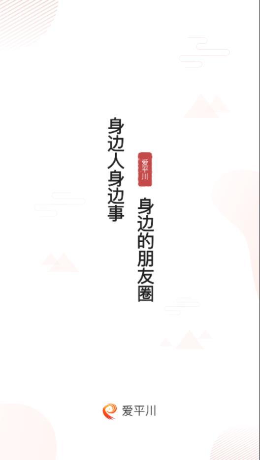 爱平川图3