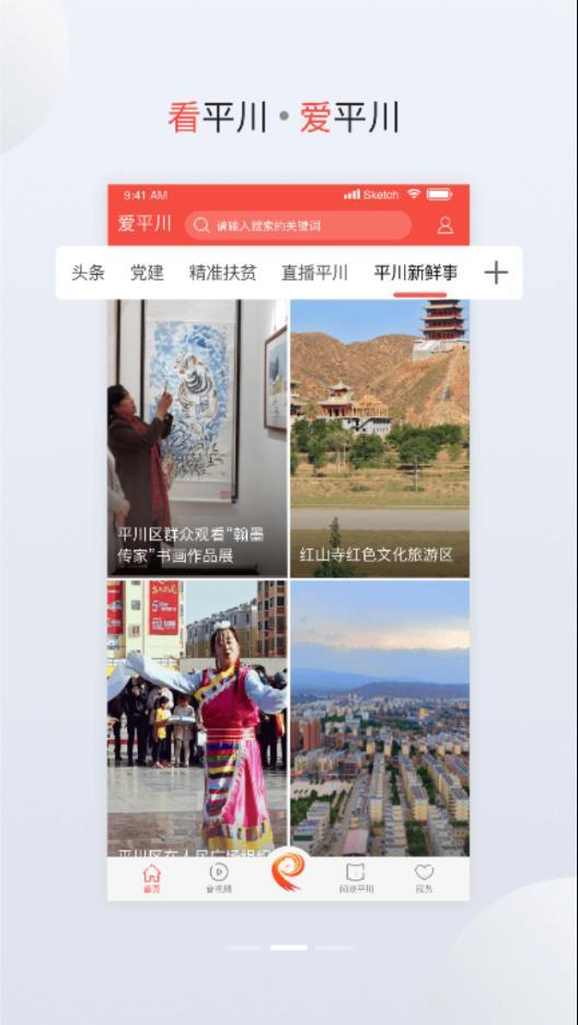 爱平川图2
