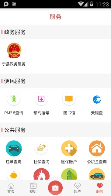 爱宁县图5