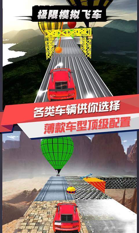 极限模拟飞车(3)