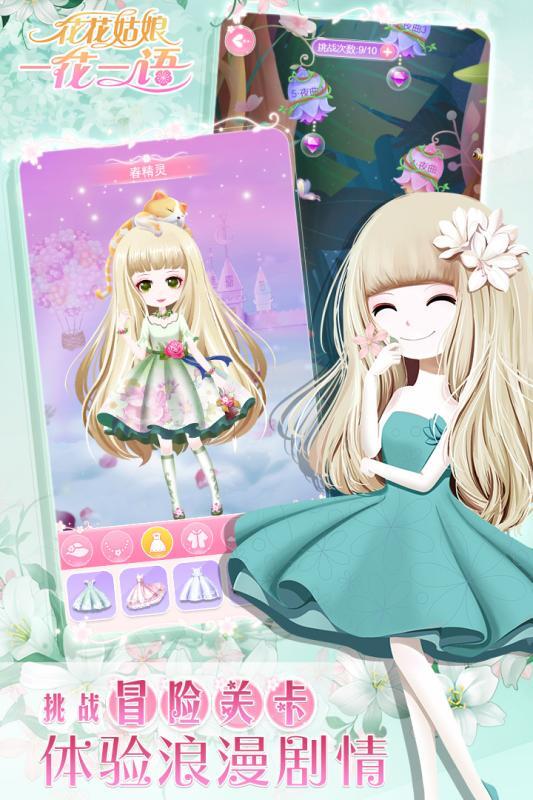 花花姑娘一花一语图2