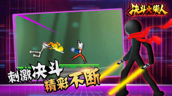 火柴人向前冲(2)