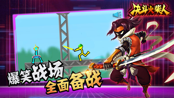 火柴人向前冲(5)