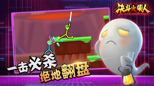 火柴人向前冲(3)