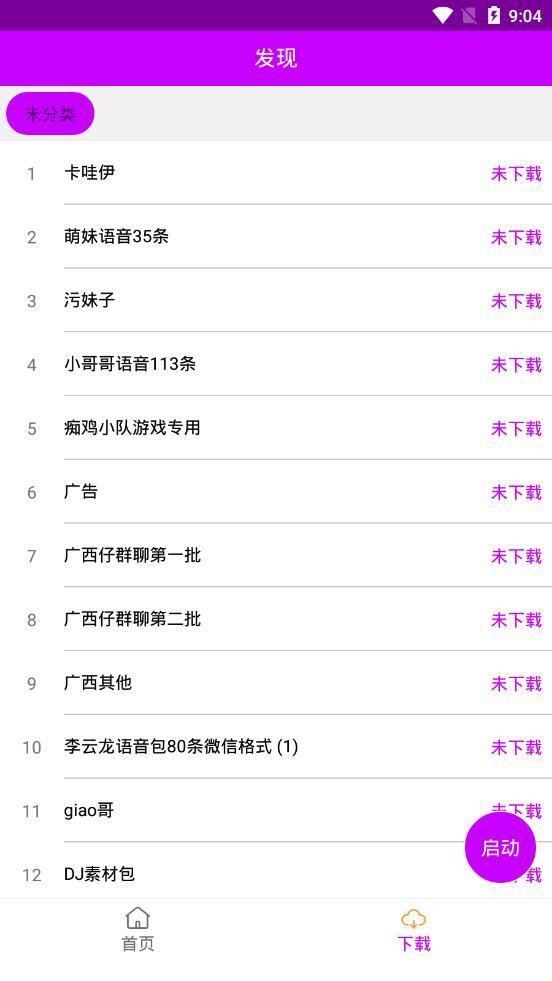 兔兔语音助手图4