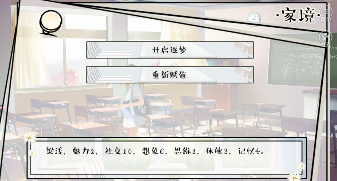 逐梦女子图鉴(4)