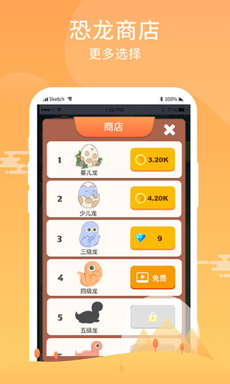 恐龙世界图3