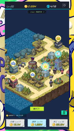 放置快递大亨(5)