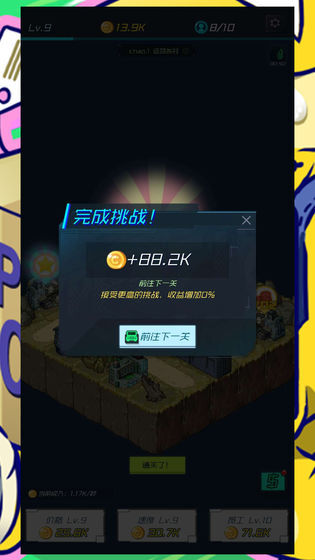 放置快递大亨(2)