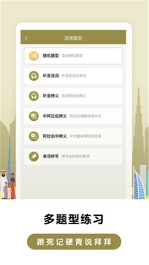 莱特阿拉伯语学习图3