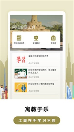 莱特阿拉伯语学习图4