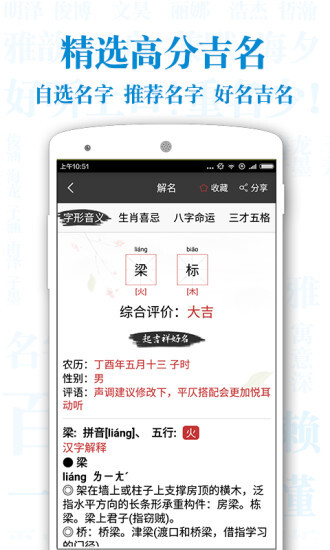起名解名宝宝取名图2