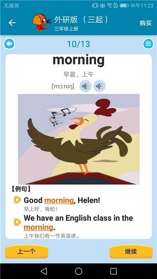 小学英语点读课堂(3)