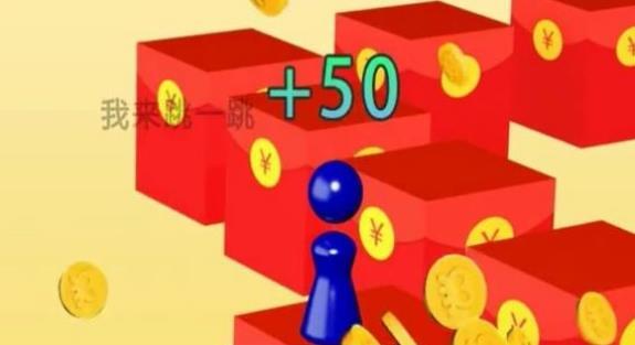 我来跳一跳财神图4