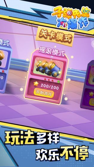 子弹先生大爆炸图3