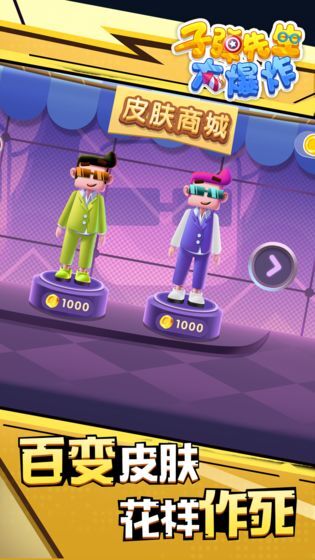 子弹先生大爆炸图4