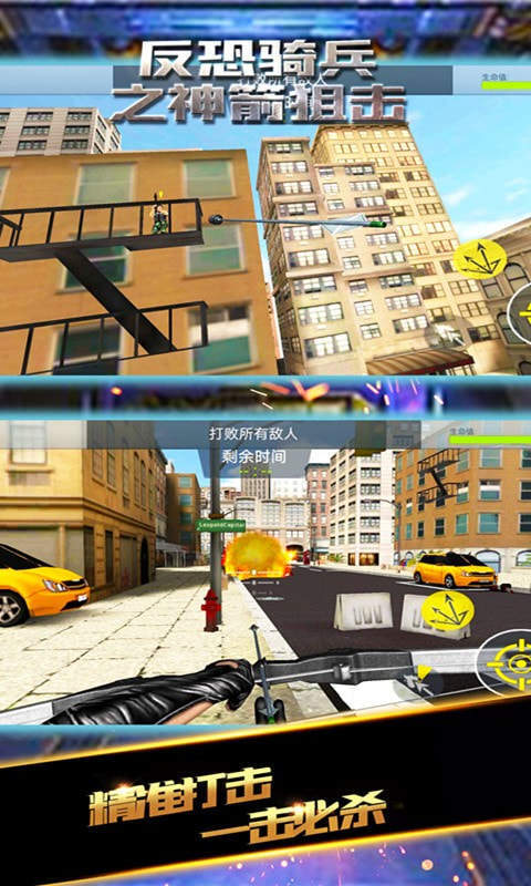 反恐奇兵之神箭狙击(4)