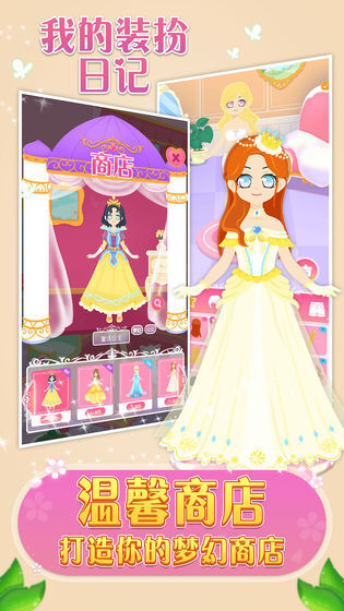 我的装扮日记(2)