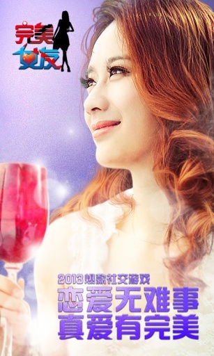 完美女友(1)