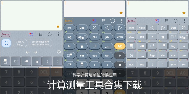 计算测量工具合集下载