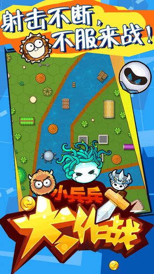 小兵兵行动截图1