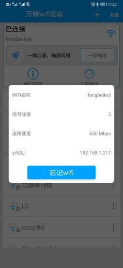 万能wifi管家图3