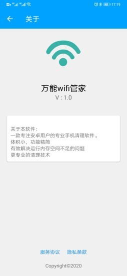 万能wifi管家图2