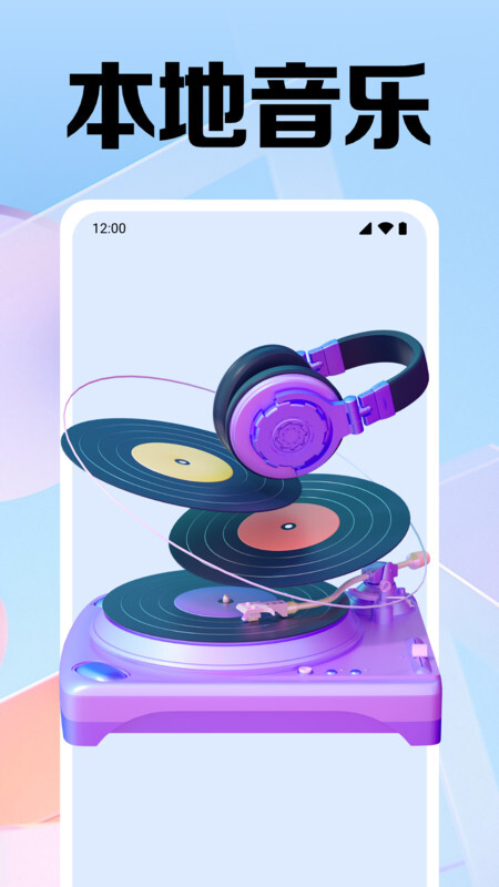 音乐全免播放图2