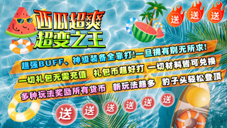 西瓜超爽超变之王(1)