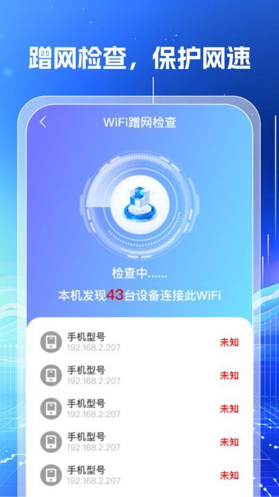 万能WiFi钥匙闪连图2