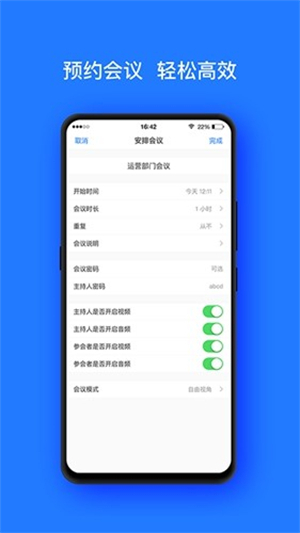 开会宝云会议图1