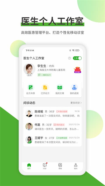 易健康医生版图2