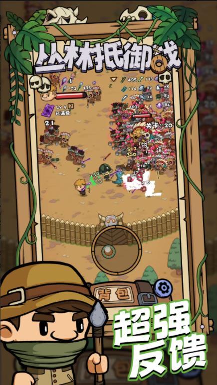 丛林抵御战(2)