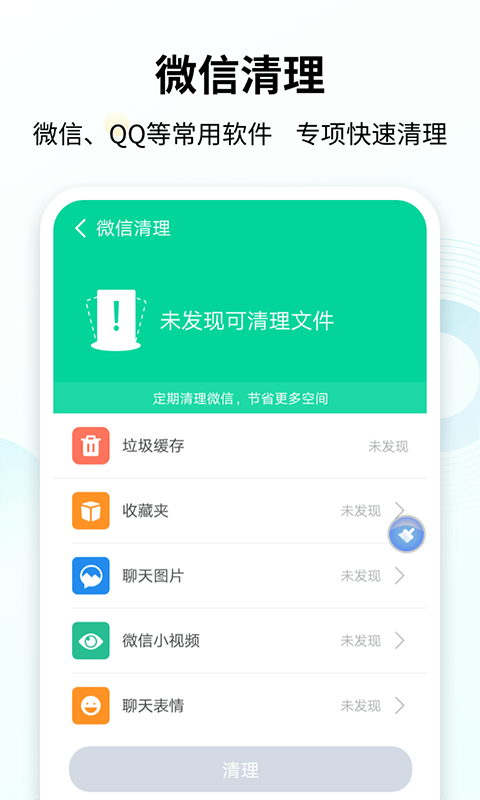 手心清理大师图3