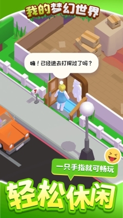 我的梦幻世界(4)