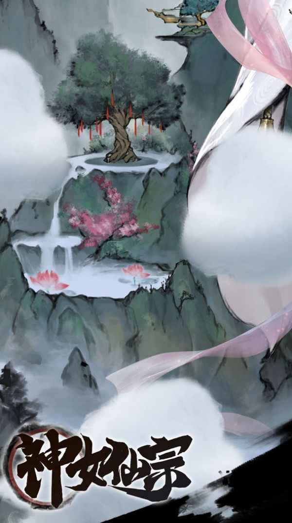 神女仙宗正式版图2