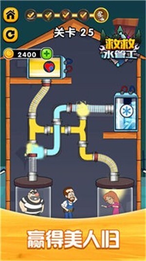 救救水管工(3)