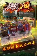 群雄三国单机版图4