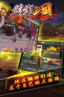 群雄三国单机版图5