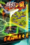 群雄三国单机版图3