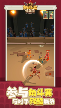 角斗士请就位图3