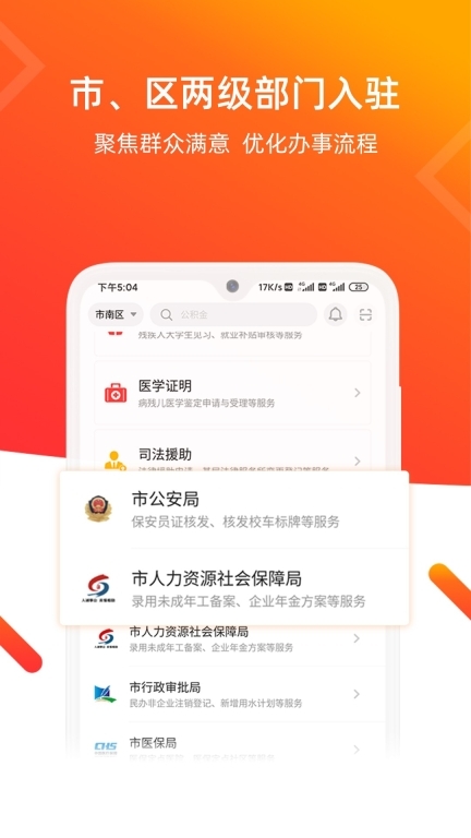 爱山东青e办图2