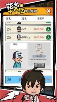 花光首富十个亿图3