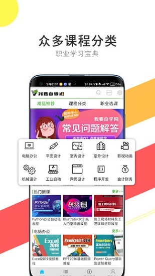 51自学网(我要自学网)图1