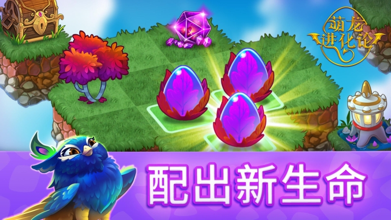萌龙进化论(5)