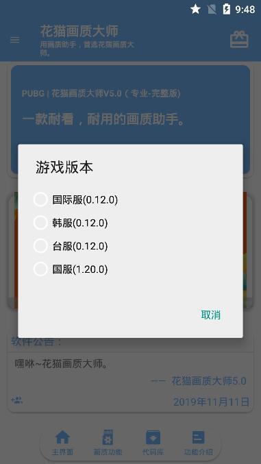 花猫画质助手最新版图2