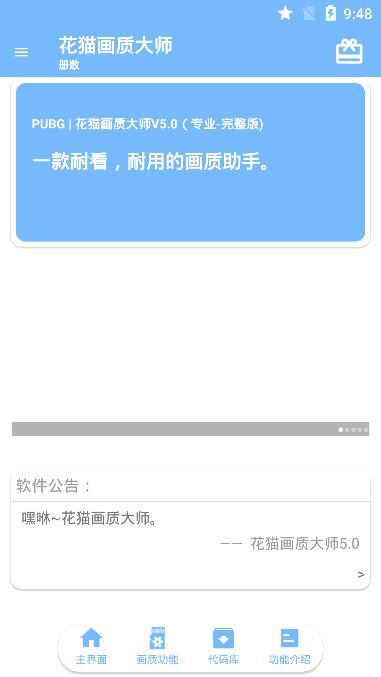 花猫画质助手最新版图4