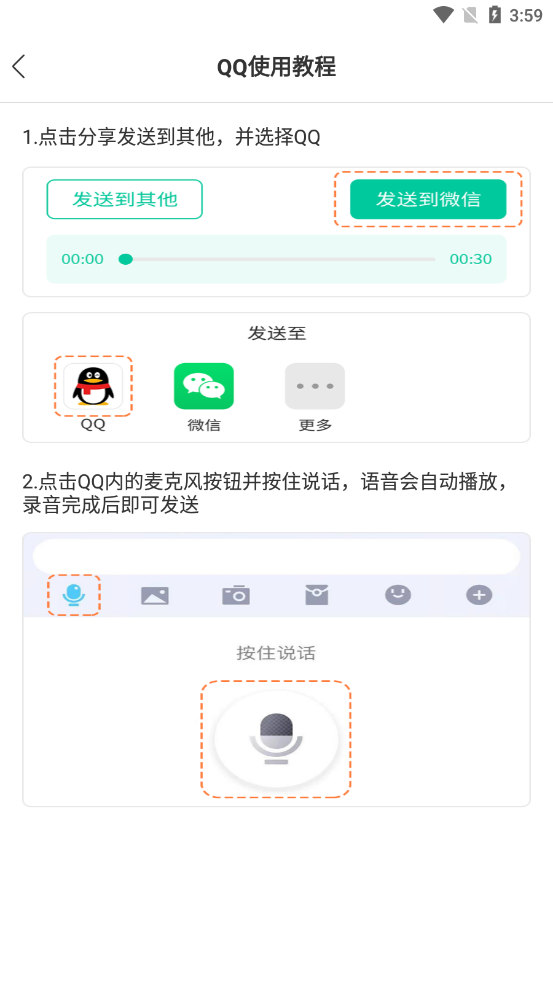 瓜瓜变声器图3