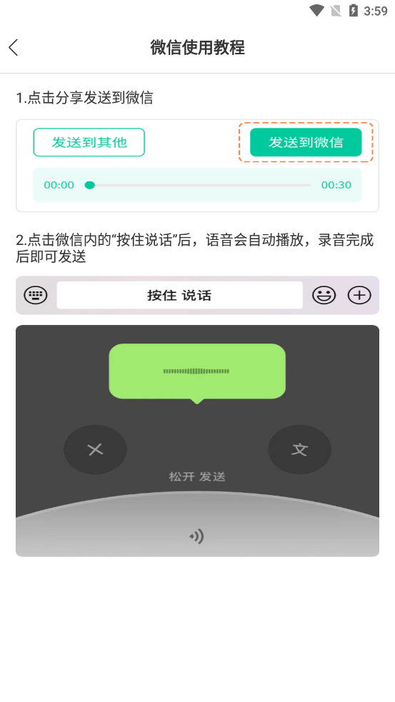 瓜瓜变声器图4