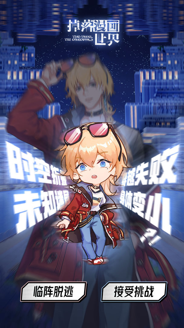 掉落漫画世界(3)